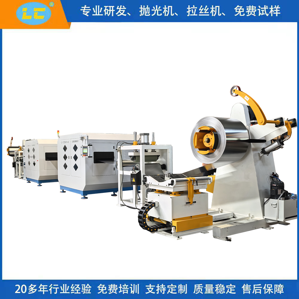 钢带双面自动抛光除锈生产线  LC-ZPDC600-4A